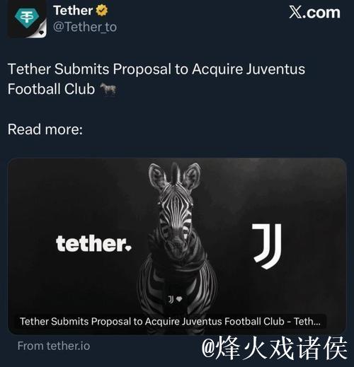 加密巨头拟收购尤文图斯：欧洲财富新旧交锋